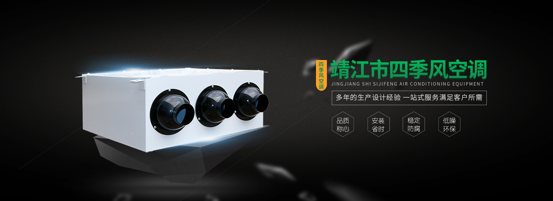 靖江市四季風空調(diào)設(shè)備有限公司